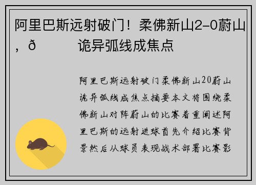 阿里巴斯远射破门!柔佛新山2-0蔚山,🚀诡异弧线成焦点