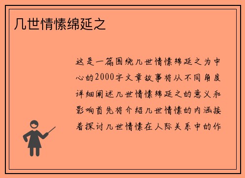 几世情愫绵延之❤️